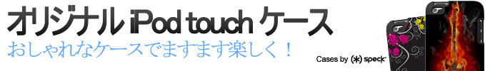 オリジナル iPad ケース